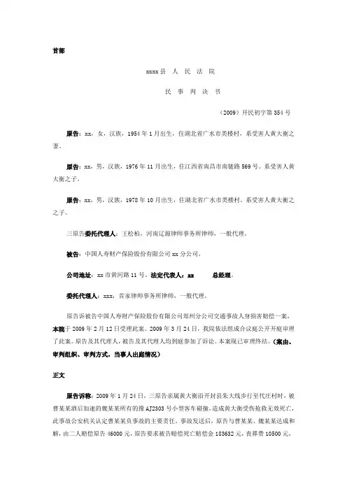 民事判决书范文