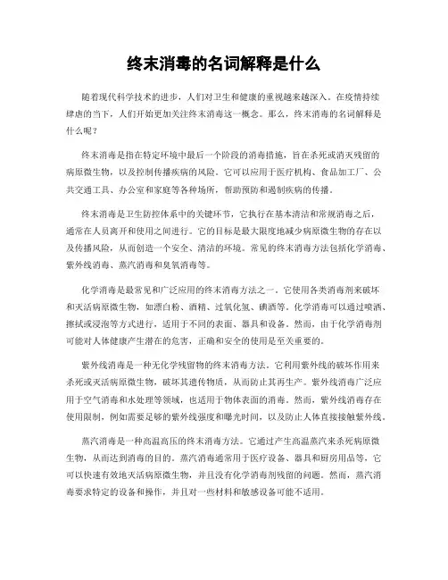 终末消毒的名词解释是什么