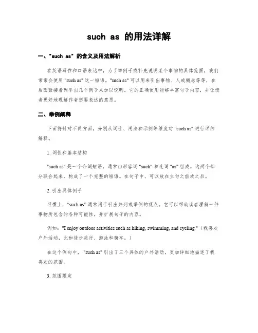 such as 的用法详解
