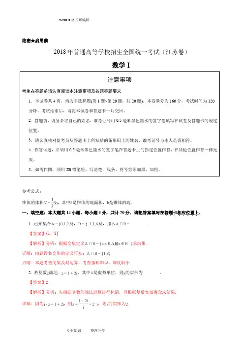 2018高考真题__数学(江苏卷)+含解析
