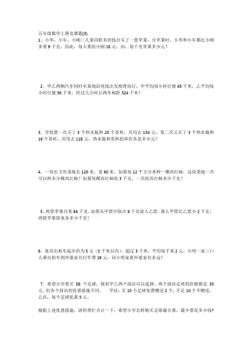 五年级数学上册竞赛题