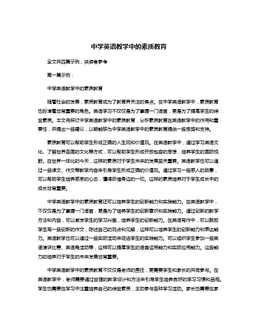 中学英语教学中的素质教育
