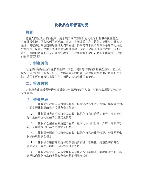 化妆品台账管理制度