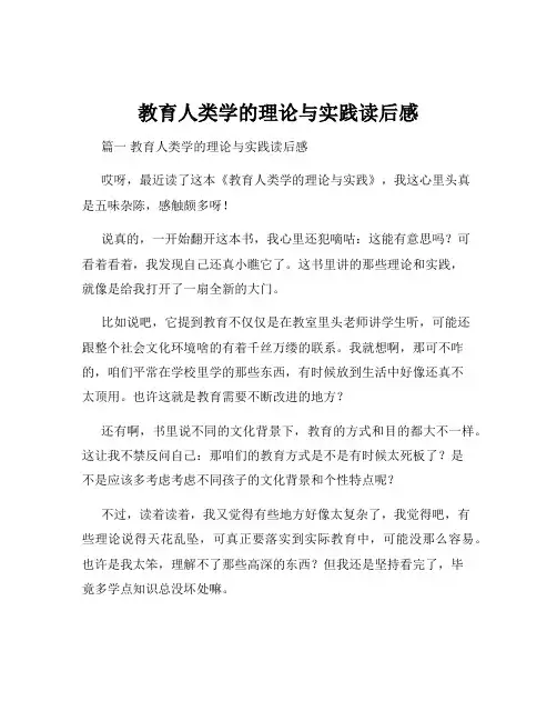 教育人类学的理论与实践读后感