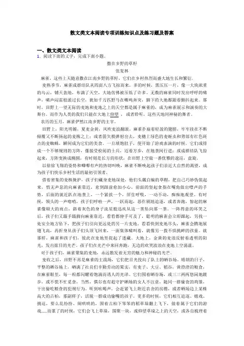 散文类文本阅读专项训练知识点及练习题及答案