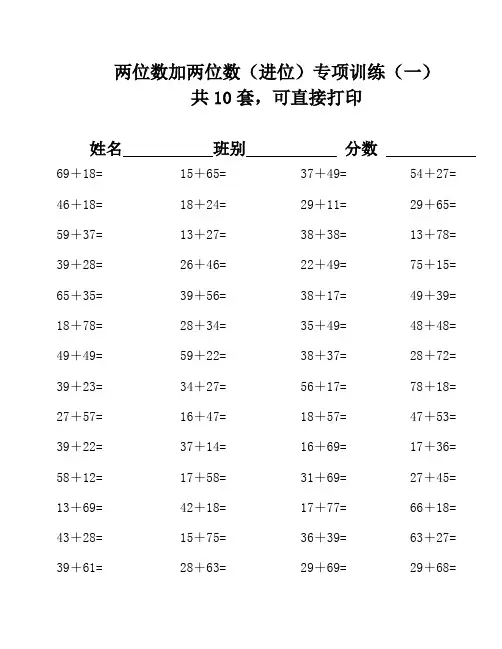 两位数加两位数(进位)每日一练