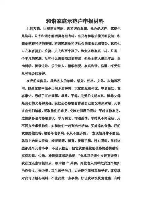 和谐家庭示范户申报材料22