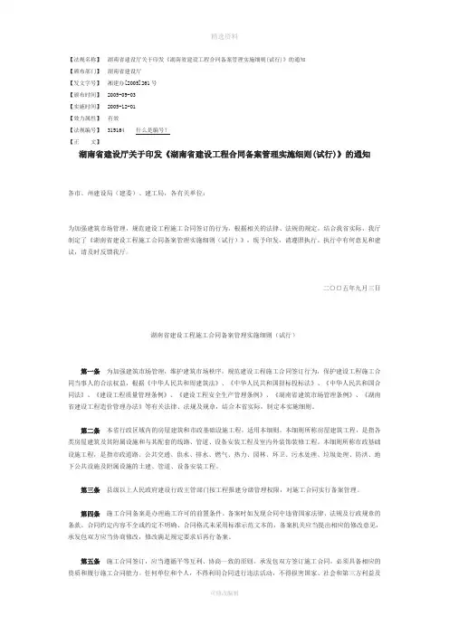 湖南省建设工程合同备案管理实施细则