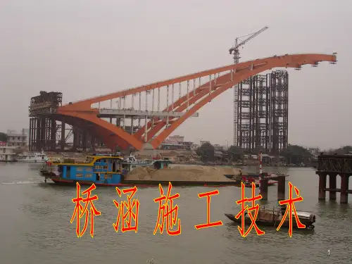转体施工整套资料PPT课件