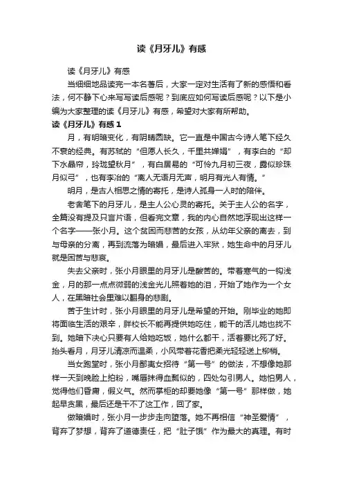 读《月牙儿》有感