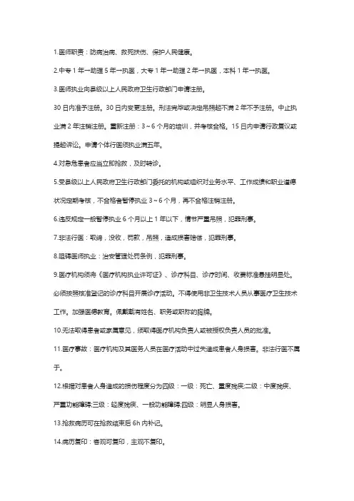 (完整版)卫生法律法规知识点