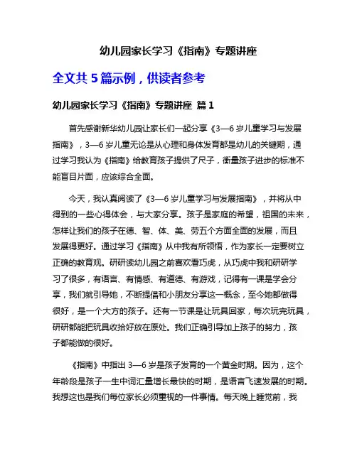 幼儿园家长学习《指南》专题讲座