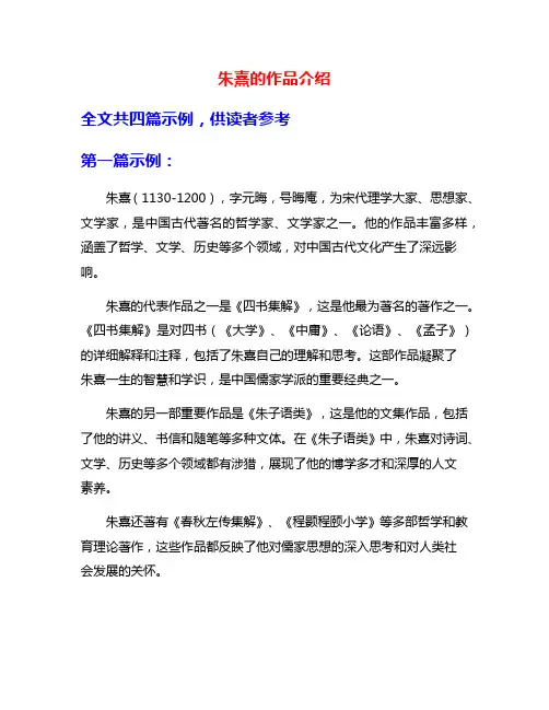 朱熹的作品介绍