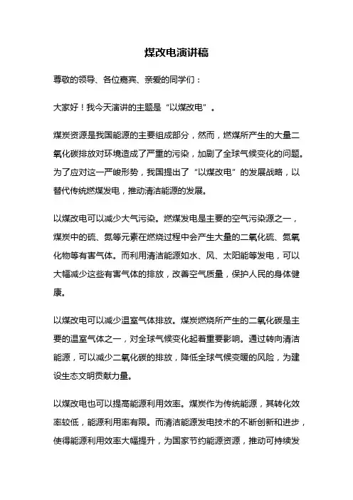 煤改电演讲稿