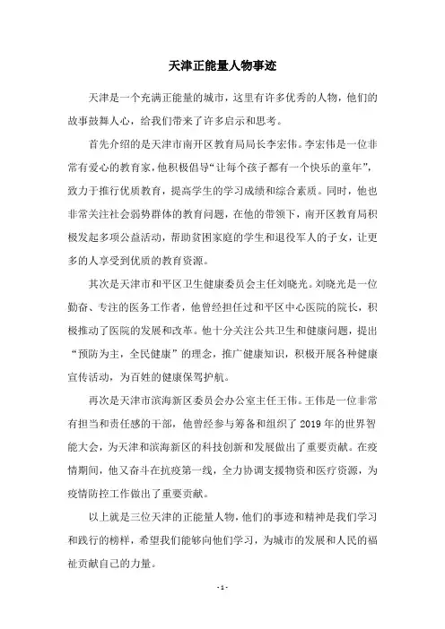 天津正能量人物事迹