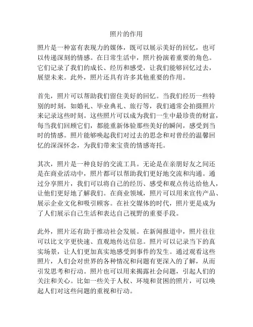 照片的作用