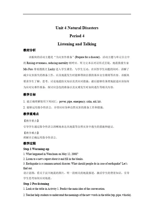 英语人教版高中必修一(新课标)教案Unit 4 Listening and Talking 教案