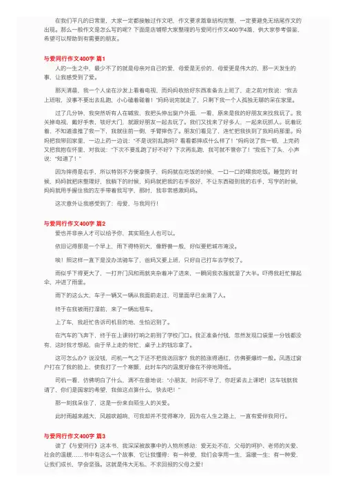 与爱同行作文400字四篇