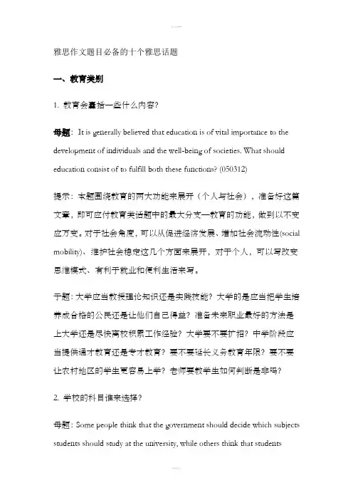 雅思作文题目必备的十个雅思话题