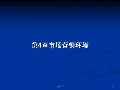 第4章市场营销环境PPT学习教案
