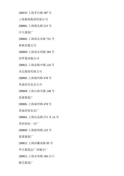 上海服装企业资料(上)