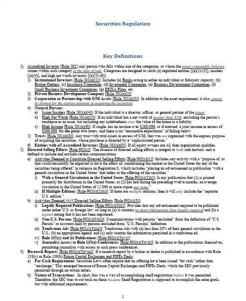 【重磅】证券法学习笔记(全英)-securities regulation-康奈尔大学法学院完整版
