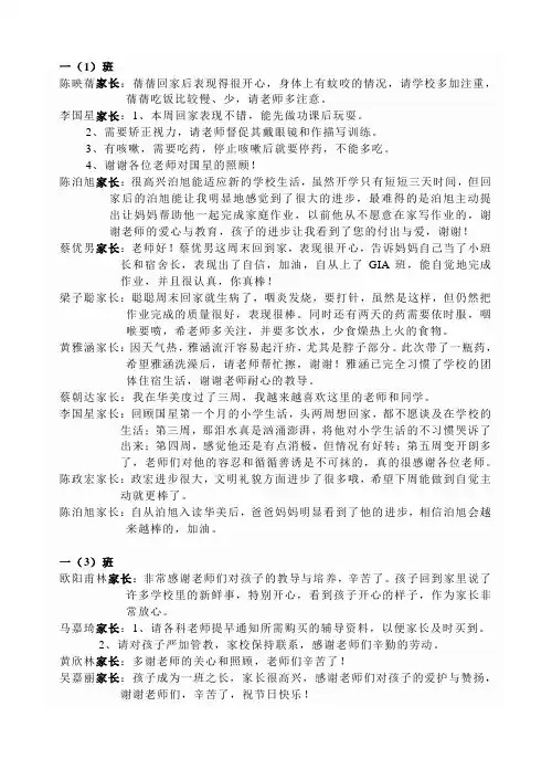 一年级家长反馈意见