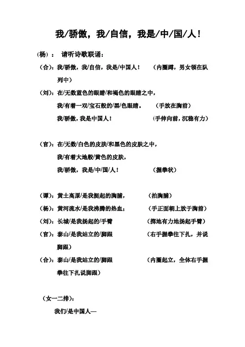 动作我骄傲我是中国人_诗歌朗诵稿_2