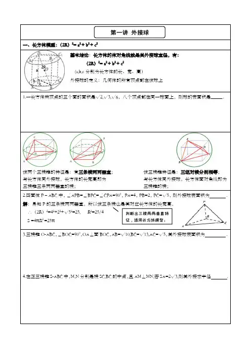 外接球(收藏版)