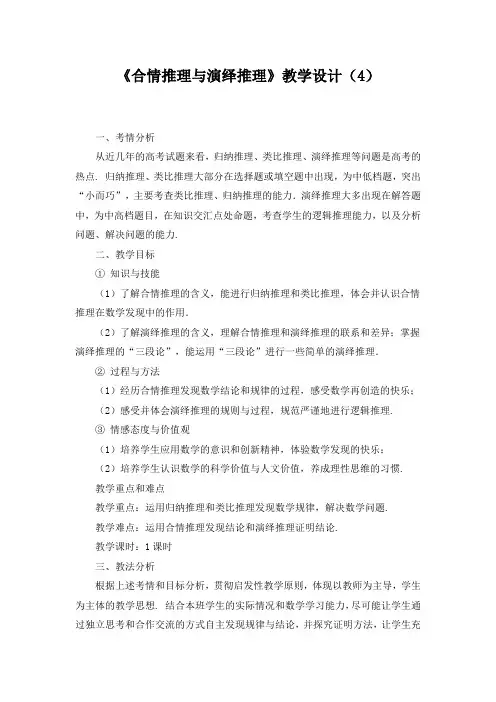 合情推理与演绎推理教学设计