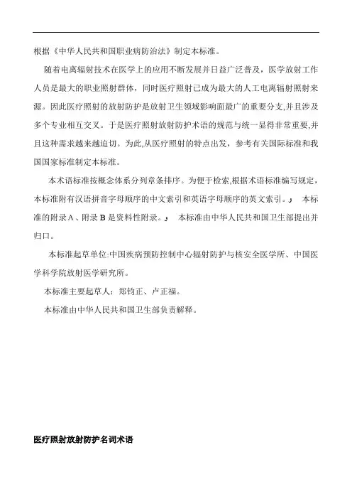 医疗照射放射防护的名词术语