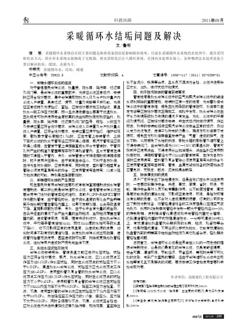 采暖循环水结垢问题及解决