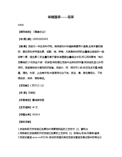 保健蔬菜——苋菜