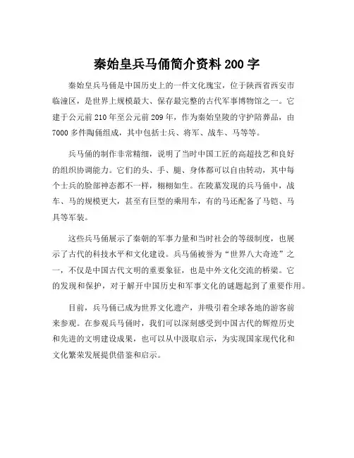 秦始皇兵马俑简介资料200字