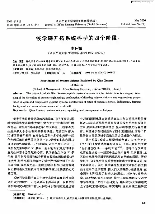 钱学森开拓系统科学的四个阶段