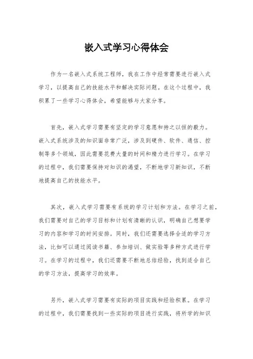 嵌入式学习心得体会