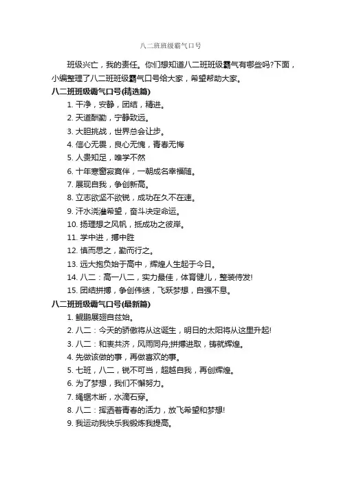 八二班班级霸气口号_口号标语_