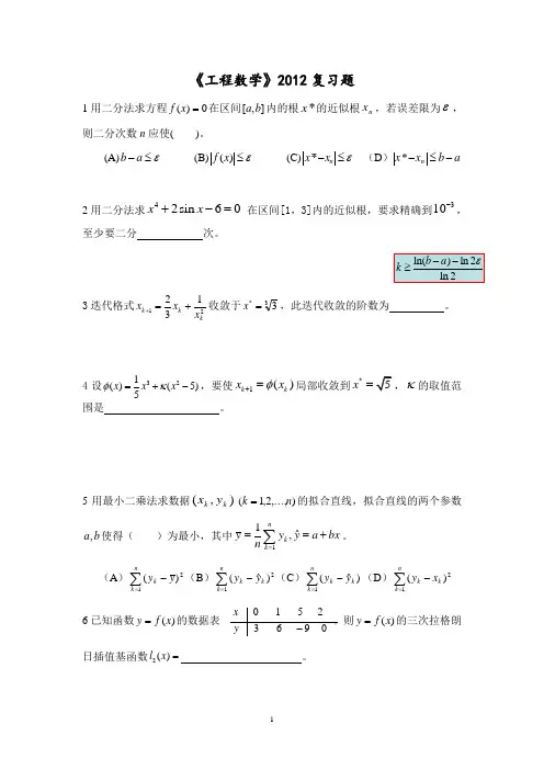 苏大临硕工程数学2012年复习题