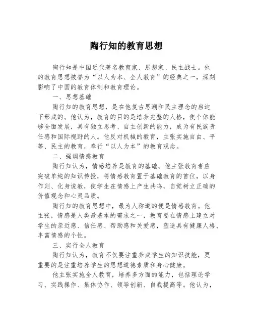 陶行知的教育思想
