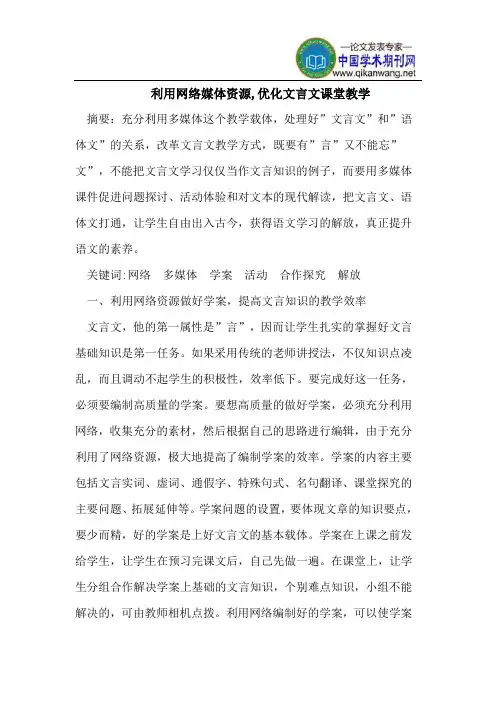 利用网络媒体资源