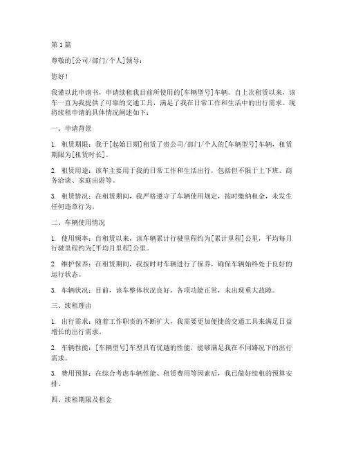 申请车辆续租申请书模板(3篇)