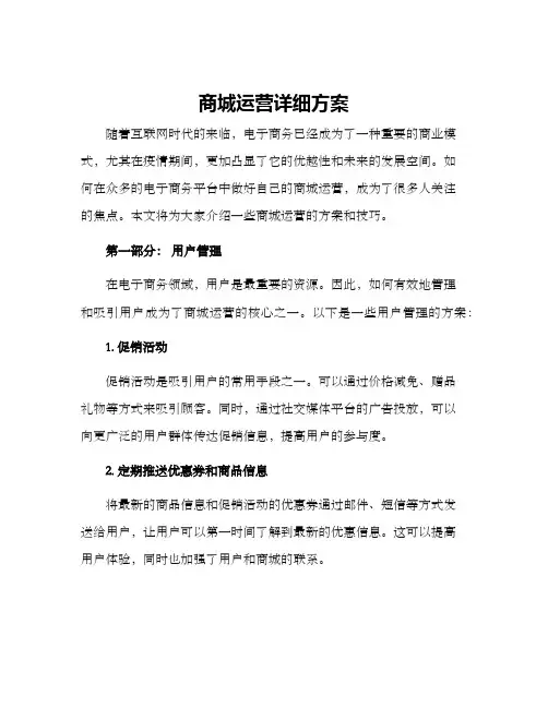 商城运营详细方案