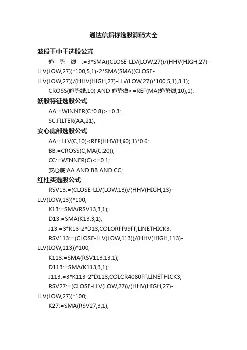 通达信指标选股源码大全
