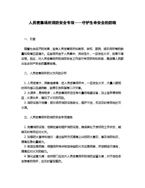人员密集场所消防安全专项
