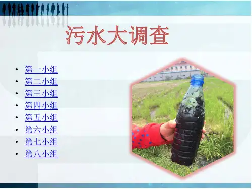 六年级下册科学课件-4.6 污水和污水处理｜教科版 (共13张PPT)