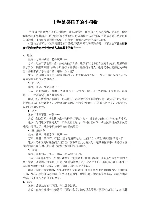 十种处罚孩子的小招数
