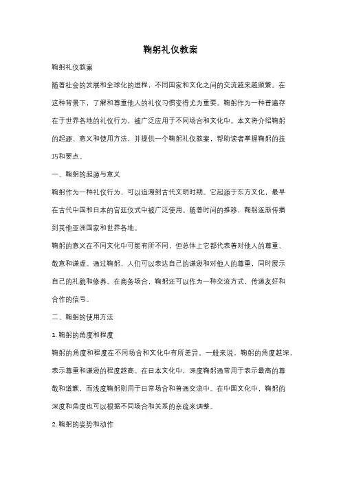鞠躬礼仪教案