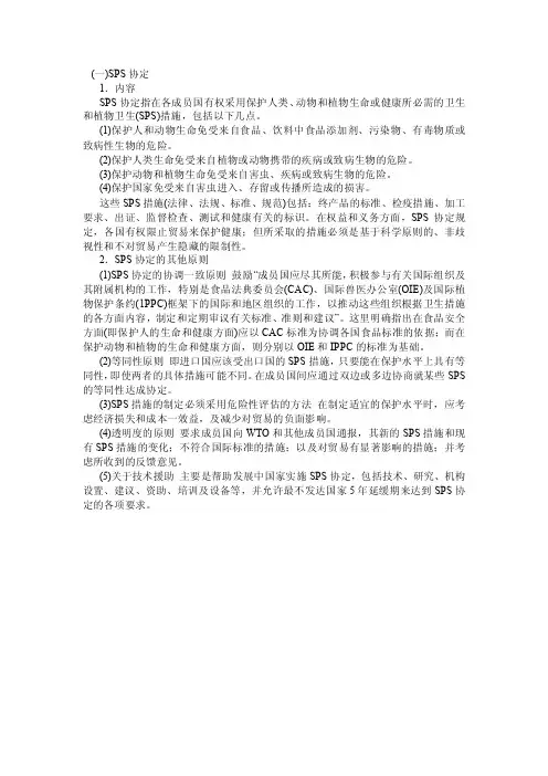 sps协定——精选推荐