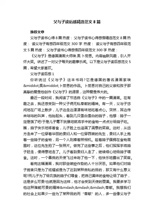 父与子读后感精选范文8篇