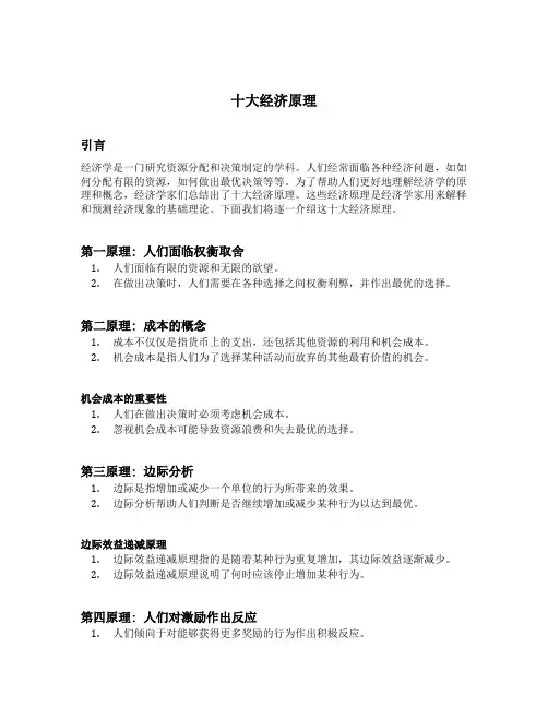 十大经济原理